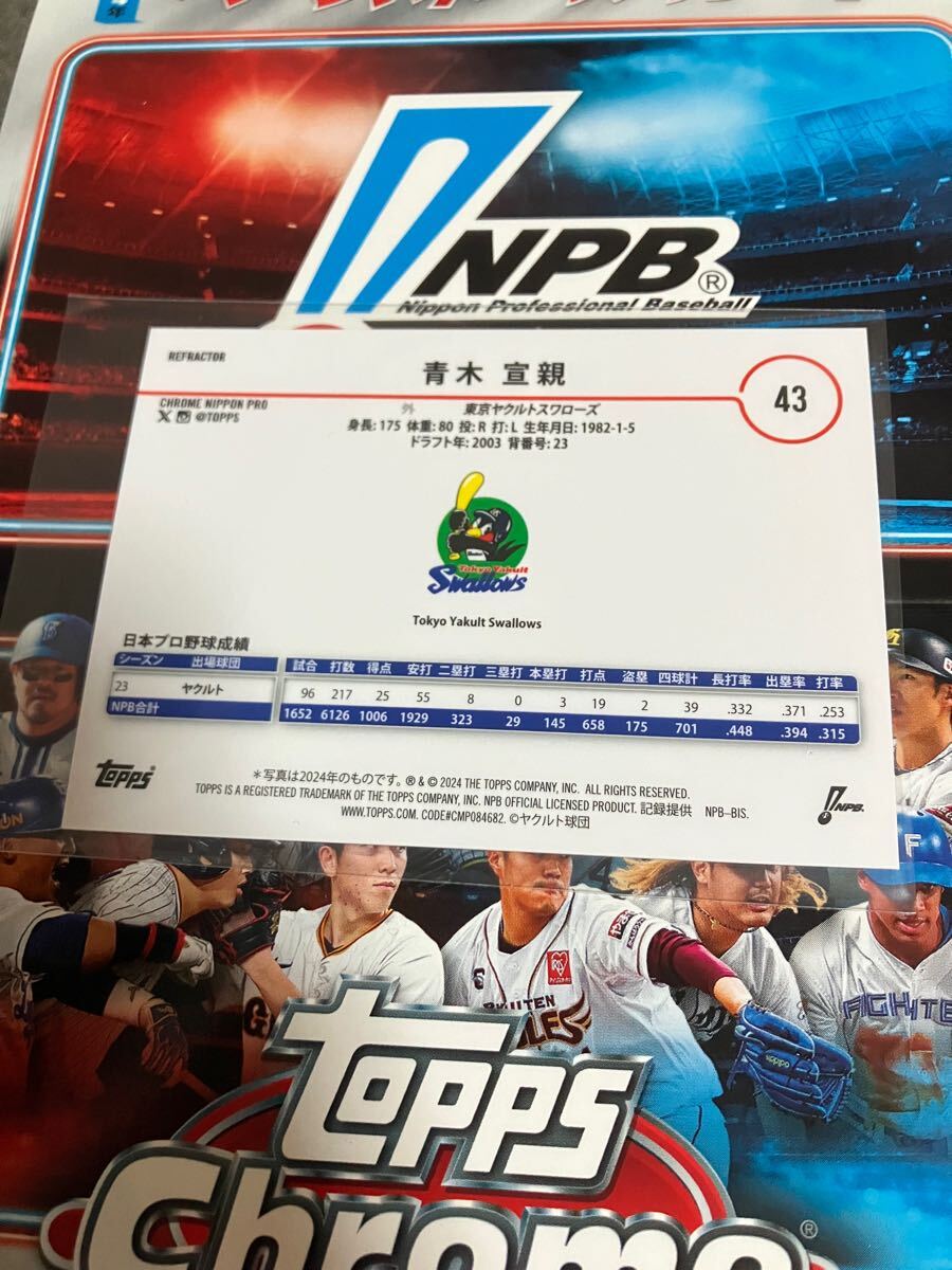 青木宣親 2024 Topps NPB chrome 150シリ チームカラーマッチ_画像2