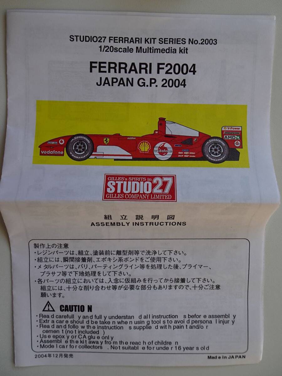 □スタジオ27 1/20 フェラーリF2004 2004年 日本GP鈴鹿優勝! M □スタジオ27 1/20 フェラーリF2004 2004年 日本GP鈴鹿優勝! M