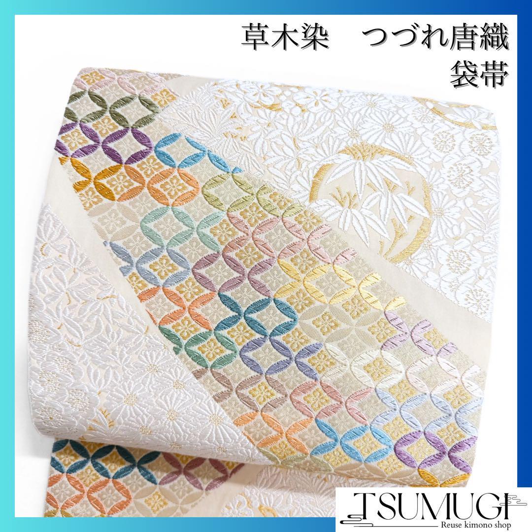 袋帯 草木染め つづれ唐織 花 七宝 着物 103a o|Yahoo!フリマ 袋帯 草木染め つづれ唐織 花 七宝 着物 103a o|Yahoo!フリマ