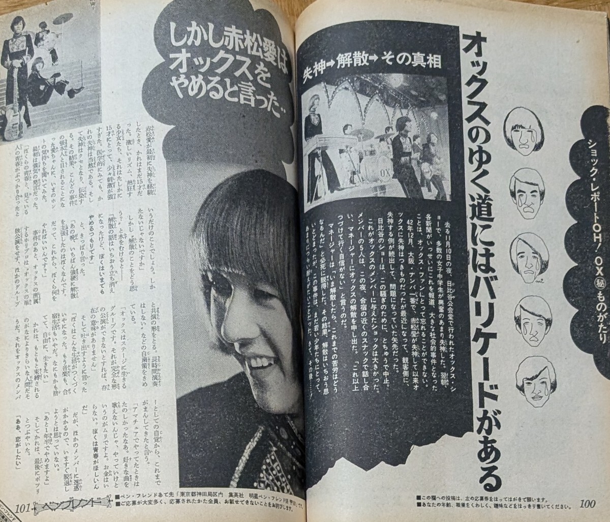 明星1969年2月号 新春オールスター特大号 グループサウンズ ザ 明星1969年2月号 新春オールスター特大号 グループサウンズ ザ