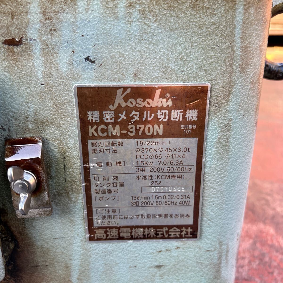 Yahoo!オークション - T9205 Kosoku 高速電機 精密メタル切断機 Yahoo!オークション - T9205 Kosoku 高速電機 精密メタル切断機