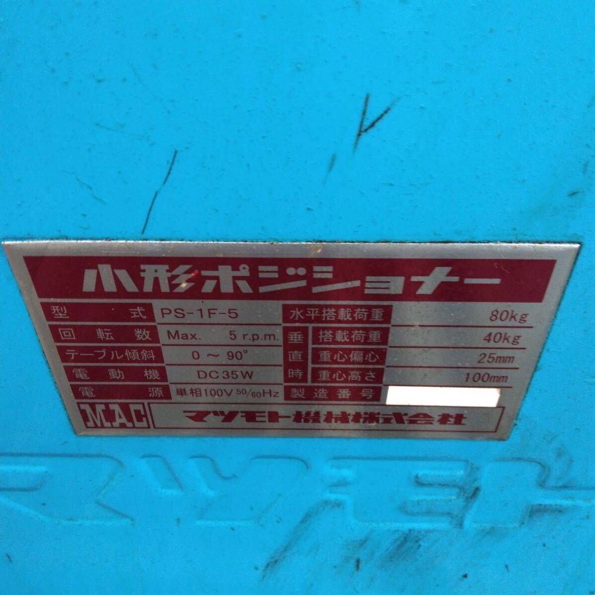 u169 MAC マツモト機械 小形ポジショナー 回転治具機械 バイス u169 MAC マツモト機械 小形ポジショナー 回転治具機械 バイス