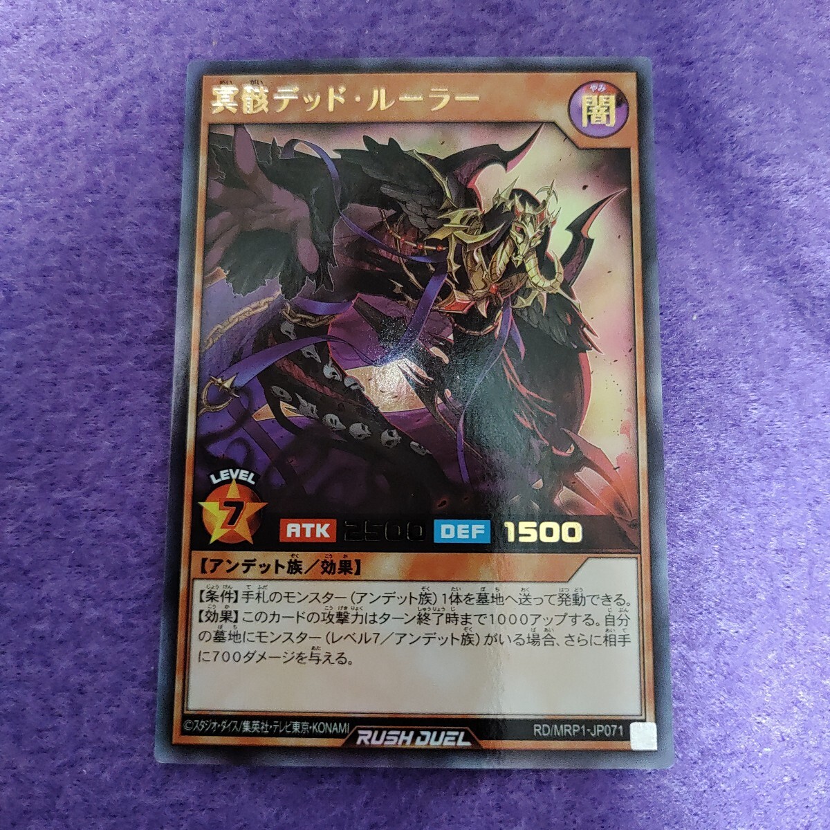 遊戯王 ラッシュデュエル 冥骸デッド・ルーラー ウルトラレア RD/MRP1-JP071_画像2