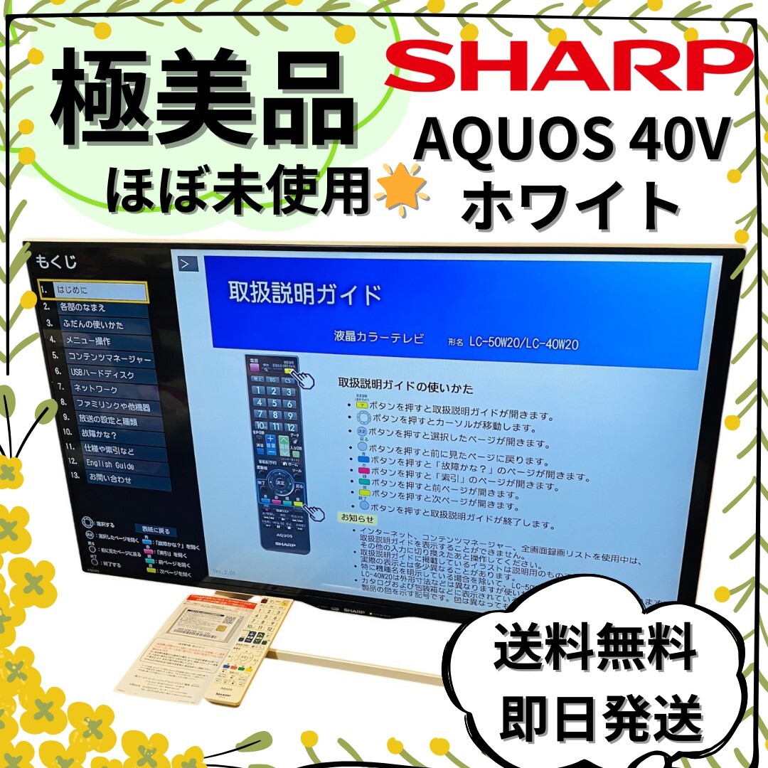 ほぼ未使用】SHARP 40インチ 液晶テレビ AQUOS LC-40W20|Yahoo ほぼ未使用】SHARP 40インチ 液晶テレビ AQUOS LC-40W20|Yahoo