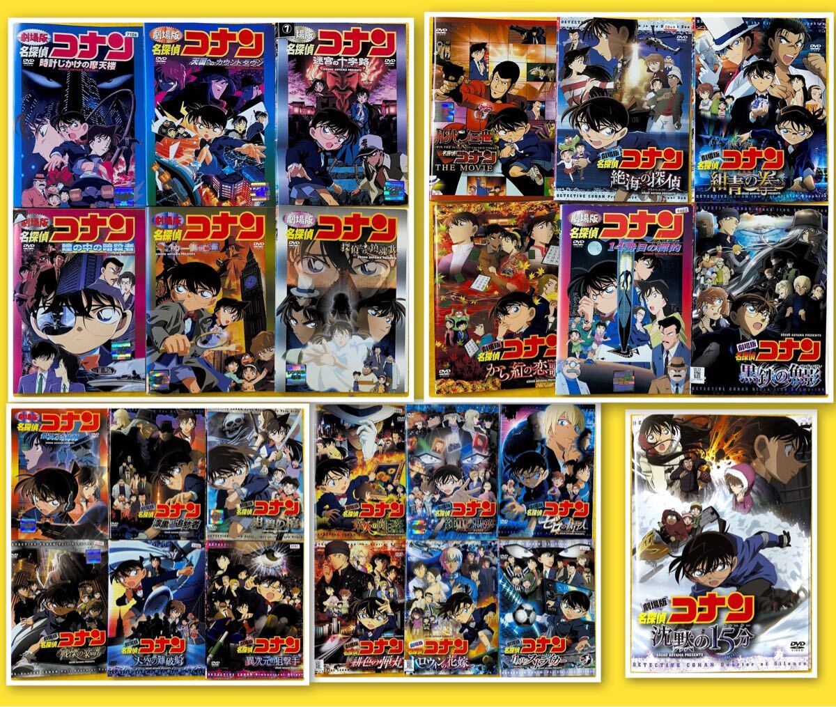 名探偵コナン 劇場版 シリーズ25巻セット 管理番号30472 DVD レンタル落ち アニメ ルパン3世 映画
