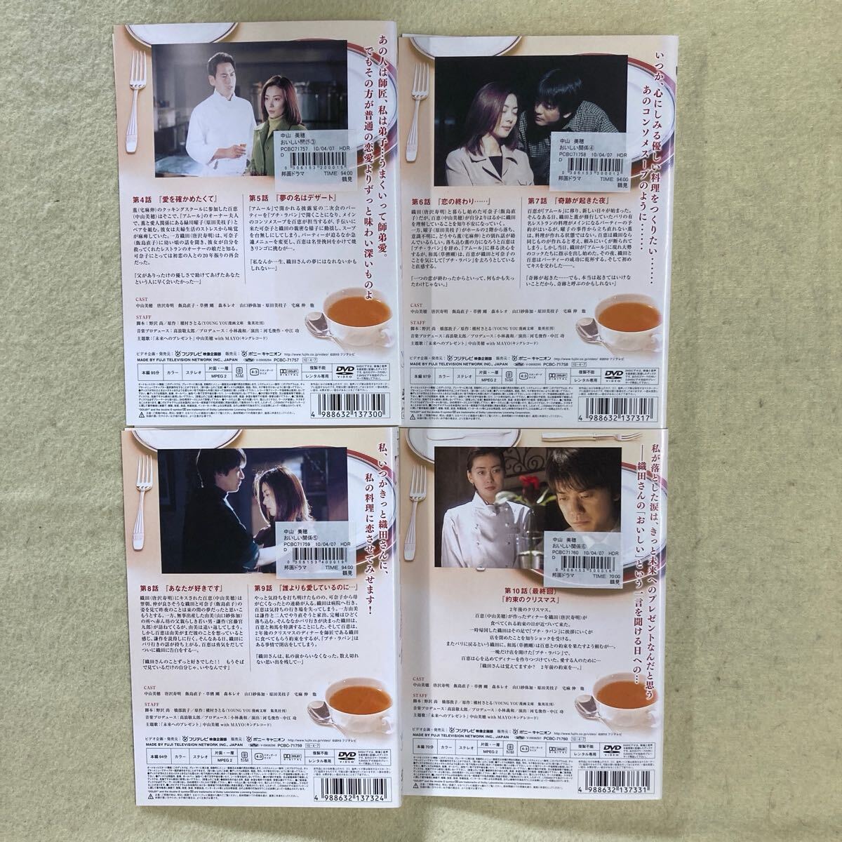 おいしい関係 vol 3〜6 4巻セット 管理番号11968 DVD レンタル おいしい関係 vol 3〜6 4巻セット 管理番号11968 DVD レンタル