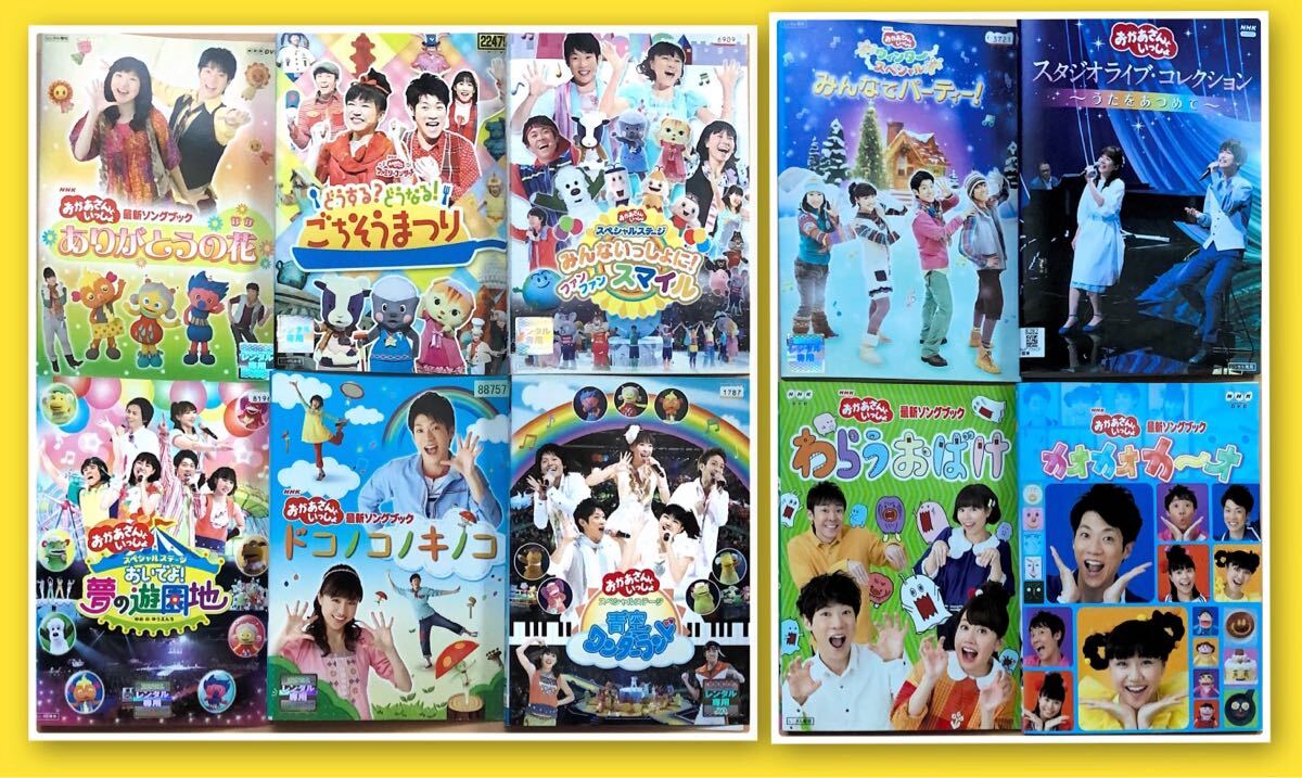 NHK おかあさんといっしょ シリーズ10巻セット 管理番号20957 NHK おかあさんといっしょ シリーズ10巻セット 管理番号20957