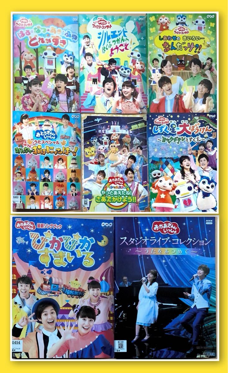 NHK おかあさんといっしょ シリーズ8巻セット 管理番号20964 DVD NHK おかあさんといっしょ シリーズ8巻セット 管理番号20964 DVD