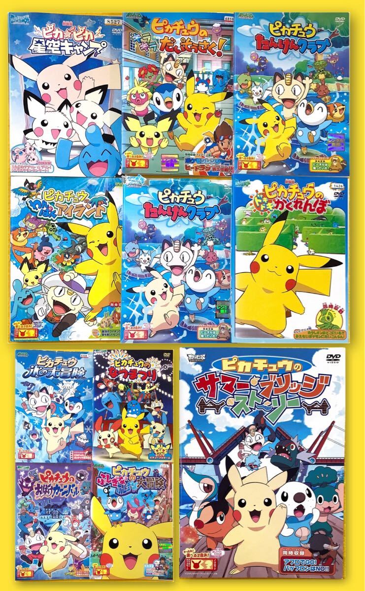 ポケットモンスター ピカチュウ TVアニメ 11巻セット 管理番号30502 DVD レンタル落ち アニメ