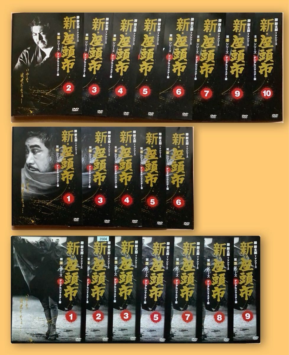 勝慎太郎 TVシリーズ 新・座頭市 第1シリーズ(8巻) 第2シリーズ(5巻) 第3シリーズ(7巻) 全20巻セット 管理番号21137 DVD レンタル落ち 勝慎太郎 TVシリーズ 新・座頭市 第1シリーズ(8巻) 第2シリーズ(5巻) 第3シリーズ(7巻) 全20巻セット 管理番号21137 DVD レンタル落ち