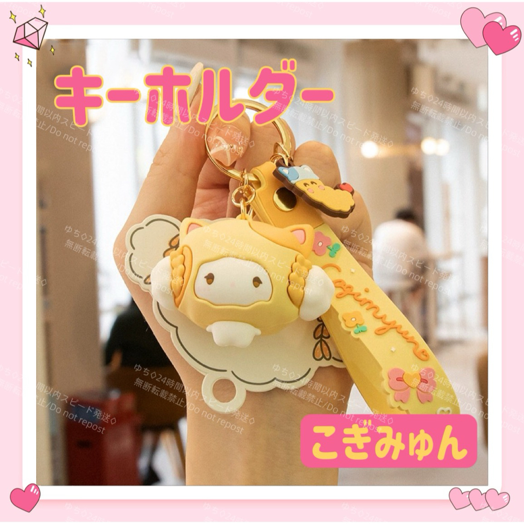 海外限定 サンリオ 動物 キーホルダー ストラップ チャーム バッグチャーム キーリング 可愛い こぎみゅん ④