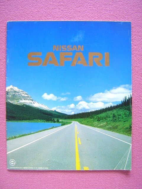★ Y60 サファリ カタログ ★1993年8月★NISSAN SAFARI★TB42E/TD42T/TD42★E-WGY60/Y-WRGY60/Y-WRY60/U-VRGY60★日産 4WD★絶版車(20)