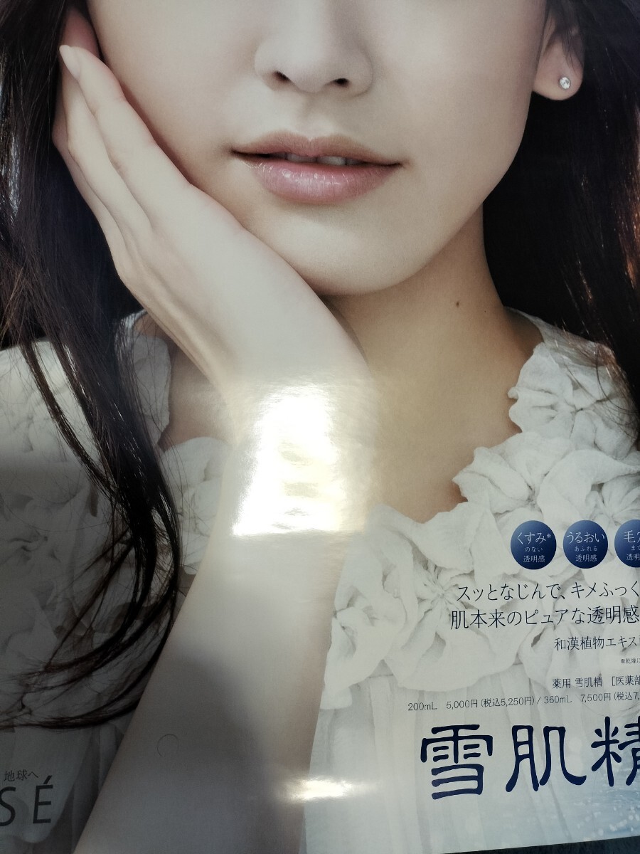 人気デザイナー 新垣結衣 超貴重 ポスター B2サイズ 雪肌精 人気デザイナー 新垣結衣 超貴重 ポスター B2サイズ 雪肌精