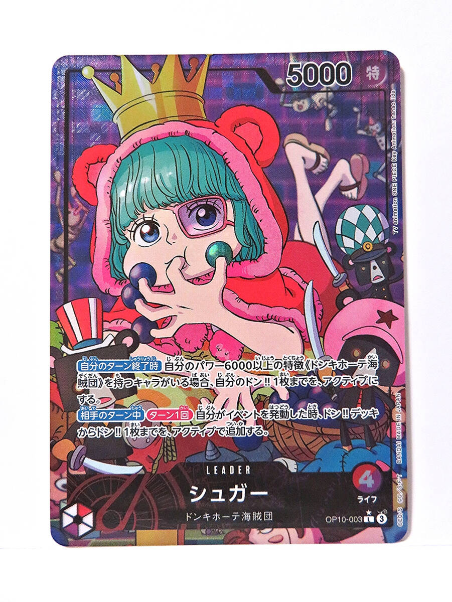 L☆】シュガー(OP10-003)ONE PIECE カードゲーム 王族の血統 L☆】シュガー(OP10-003)ONE PIECE カードゲーム 王族の血統