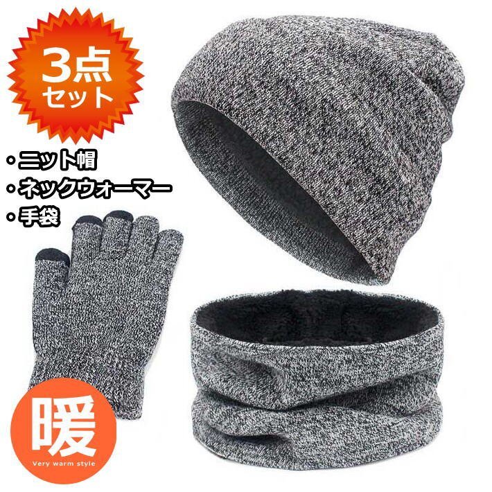 お得な3点セット ニット帽 ネックウォーマー 手袋 ニットキャップ マフラー 裏ボア メンズ レディース 7986934 杢グレー 新品(ワッチキャップ 、ニットキャップ)|売買されたオークション情報、Yahoo!オークション(旧ヤフオク!) の商品情報をアーカイブ公開 - オークファン お得な3点セット ニット帽 ネックウォーマー 手袋 ニットキャップ マフラー 裏ボア メンズ レディース 7986934 杢グレー 新品(ワッチキャップ 、ニットキャップ)|売買されたオークション情報、Yahoo!オークション(旧ヤフオク!) の商品情報をアーカイブ公開 - オークファン