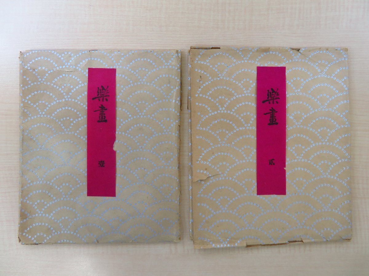 大学生 割引 川崎巨泉 郷土玩具絵集 楽画会 肉筆画全10枚揃)昭和5年 肉筆画集『楽画』(2輯セット=第1輯+第2輯 その他