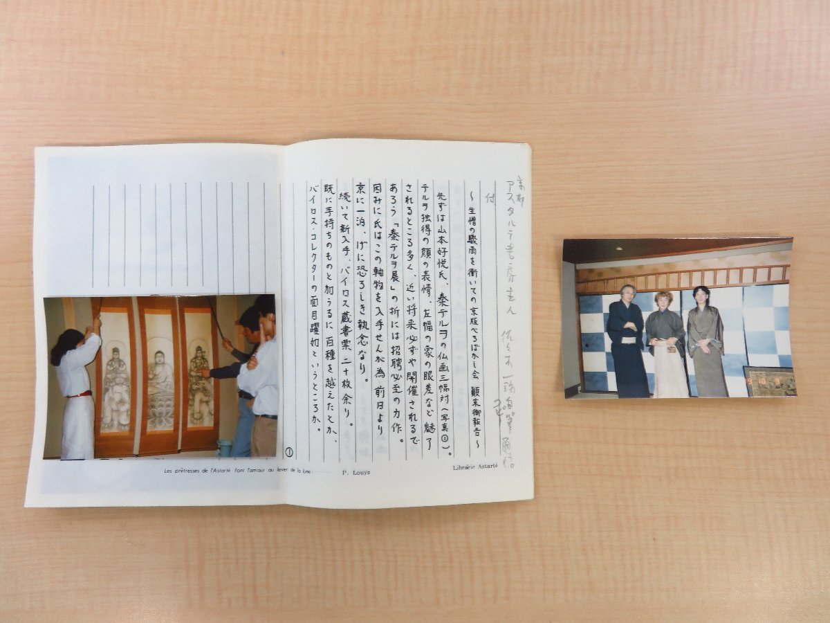 お買い得商店街 アスタルテ書房/佐々木一彌『生憎の驟雨を衝いての京版べろばかし会 末御報告』生田耕作 金子國義 山本好悦 生田かをる その他
