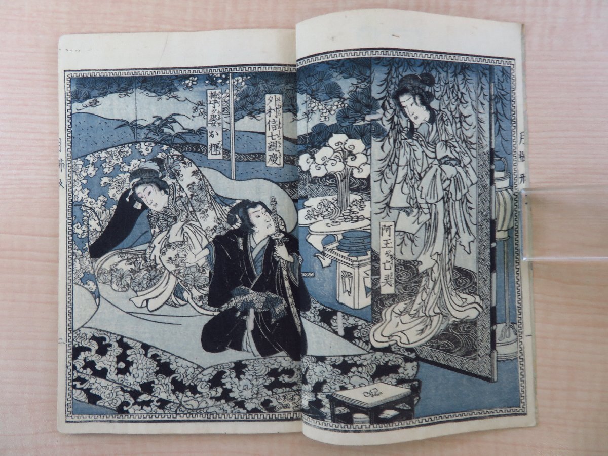 2024高い素材 Yahoo!オークション - 歌川豊国・歌川国貞画『阿玉ヶ 為永春水著 和書