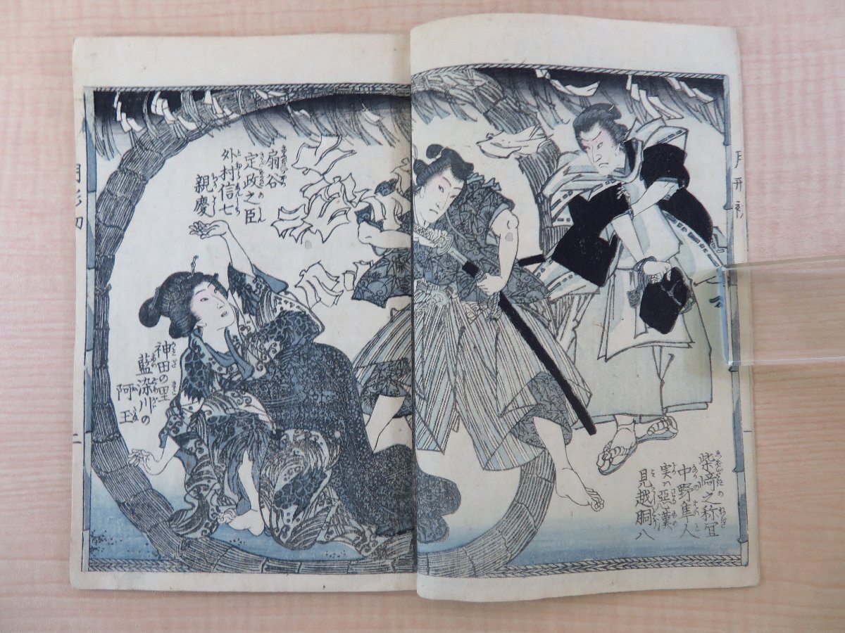 為永春水著 歌川豊国・歌川国貞画『阿玉ヶ池櫛月形』(四冊 為永春水著 歌川豊国・歌川国貞画『阿玉ヶ池櫛月形』(四冊
