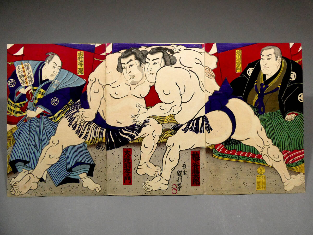 歌川国郷◇江戸時代 木版浮世絵 相撲絵◇「新板角力尽し」五◇猪 歌川国郷◇江戸時代 木版浮世絵 相撲絵◇「新板角力尽し」五◇猪