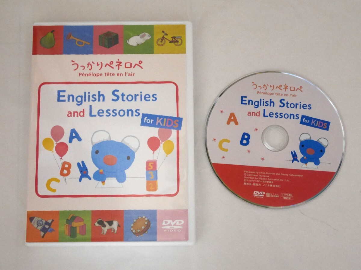 うっかりペネロペ English Stories and Lessons for KIDS 幼児英語 DVD