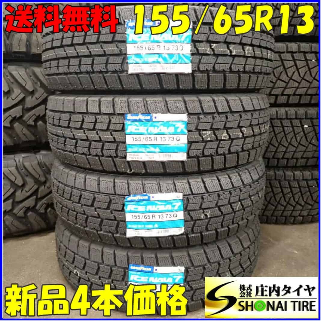 冬新品 2023年製 4本SET 会社宛 送料無料 155/65R13 73Q グッドイヤー アイスナビ7 アルト ワゴンR ミラ ムーヴ ライフ プレオ ek NO，C4486