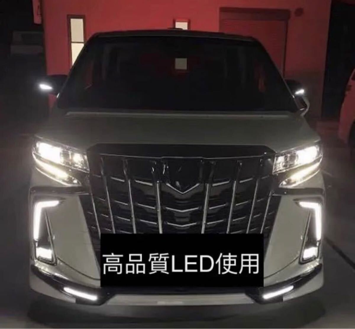 改良版 アルファード 30系 後期 LED ガーニッシュ 改良版 アルファード 30系 後期 LED ガーニッシュ