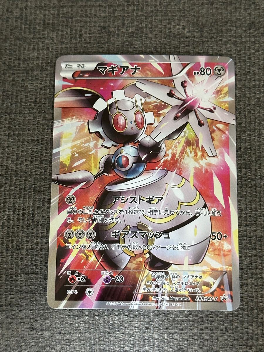 マギアナ プロモ (268 / XY-P) XY BREAK スペシャルジャンボカードパック ボルケニオンEX