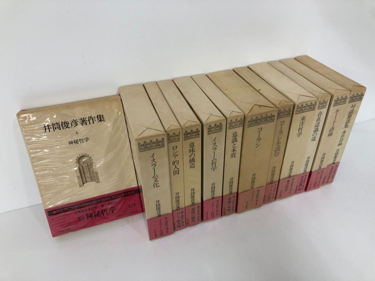 ▽1 【計12冊 井筒俊彦著作集 全11巻+別巻 中央公論社 1991年 ▽1 【計12冊 井筒俊彦著作集 全11巻+別巻 中央公論社 1991年