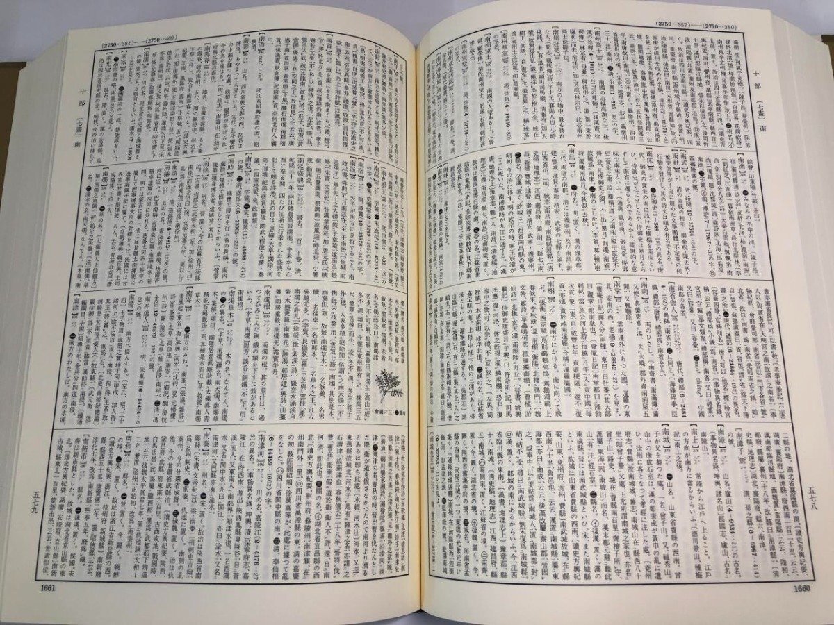 9897円 ▽3 【全13巻揃い 大漢和辞典 修訂版 特装 天金 諸橋轍次 9897円 ▽3 【全13巻揃い 大漢和辞典 修訂版 特装 天金 諸橋轍次