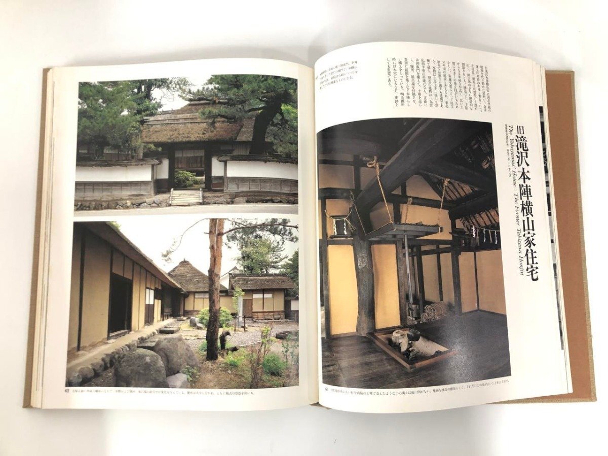 ▽2 【全8巻揃 日本の民家 学研 1981年】200-02412 ▽2 【全8巻揃 日本の民家 学研 1981年】200-02412