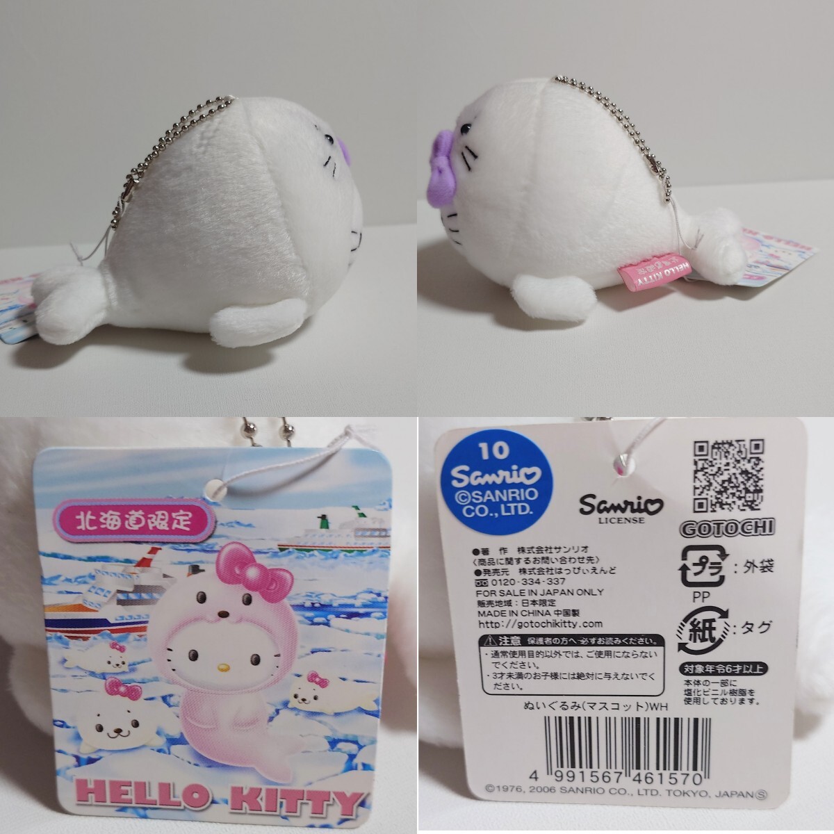 ご当地 地域限定 ハローキティ Hello Kitty 北海道 アザラシ ご当地 地域限定 ハローキティ Hello Kitty 北海道 アザラシ