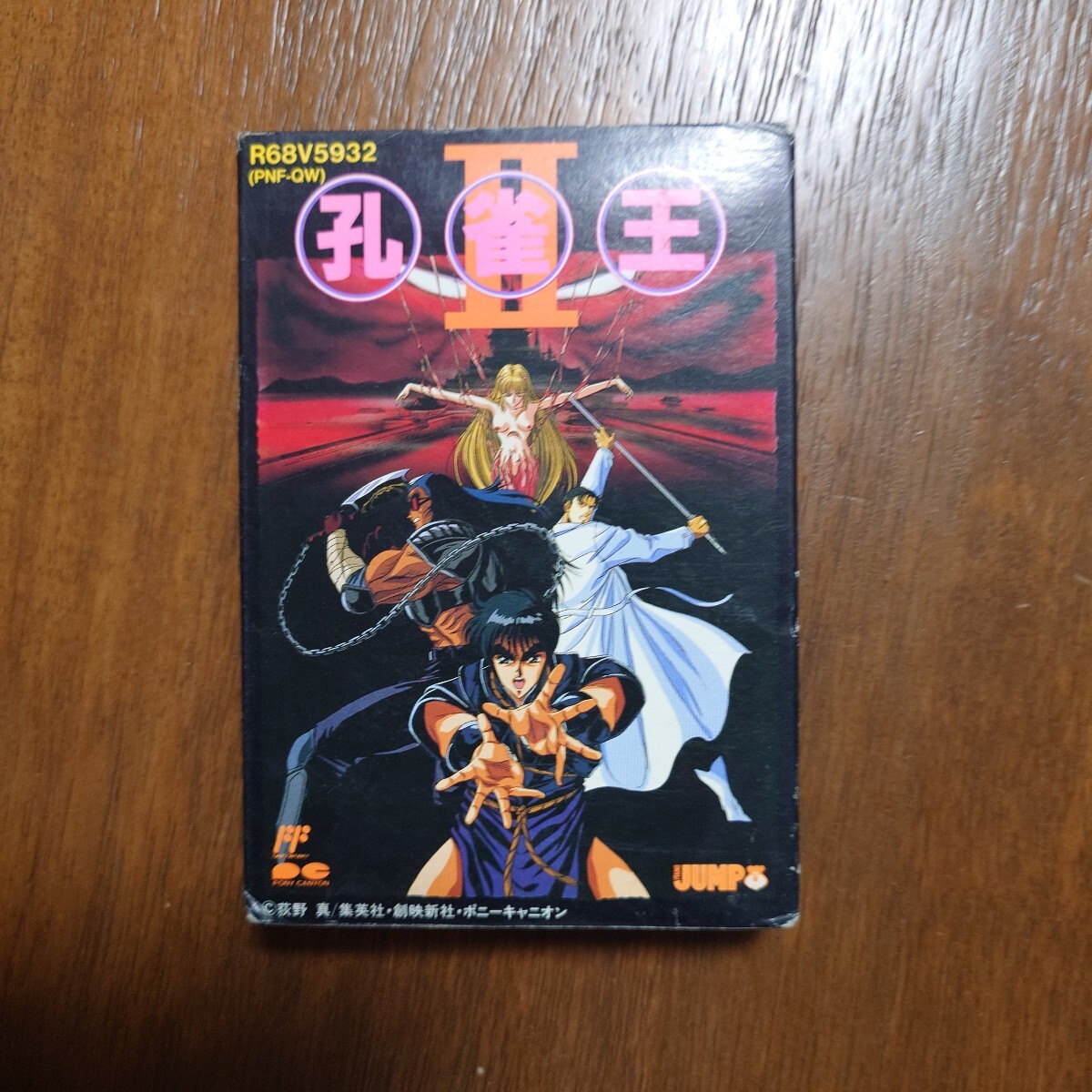 輝い Yahoo!オークション - 【FC】 孔雀王II ファミコンソフト箱説付き アドベンチャー