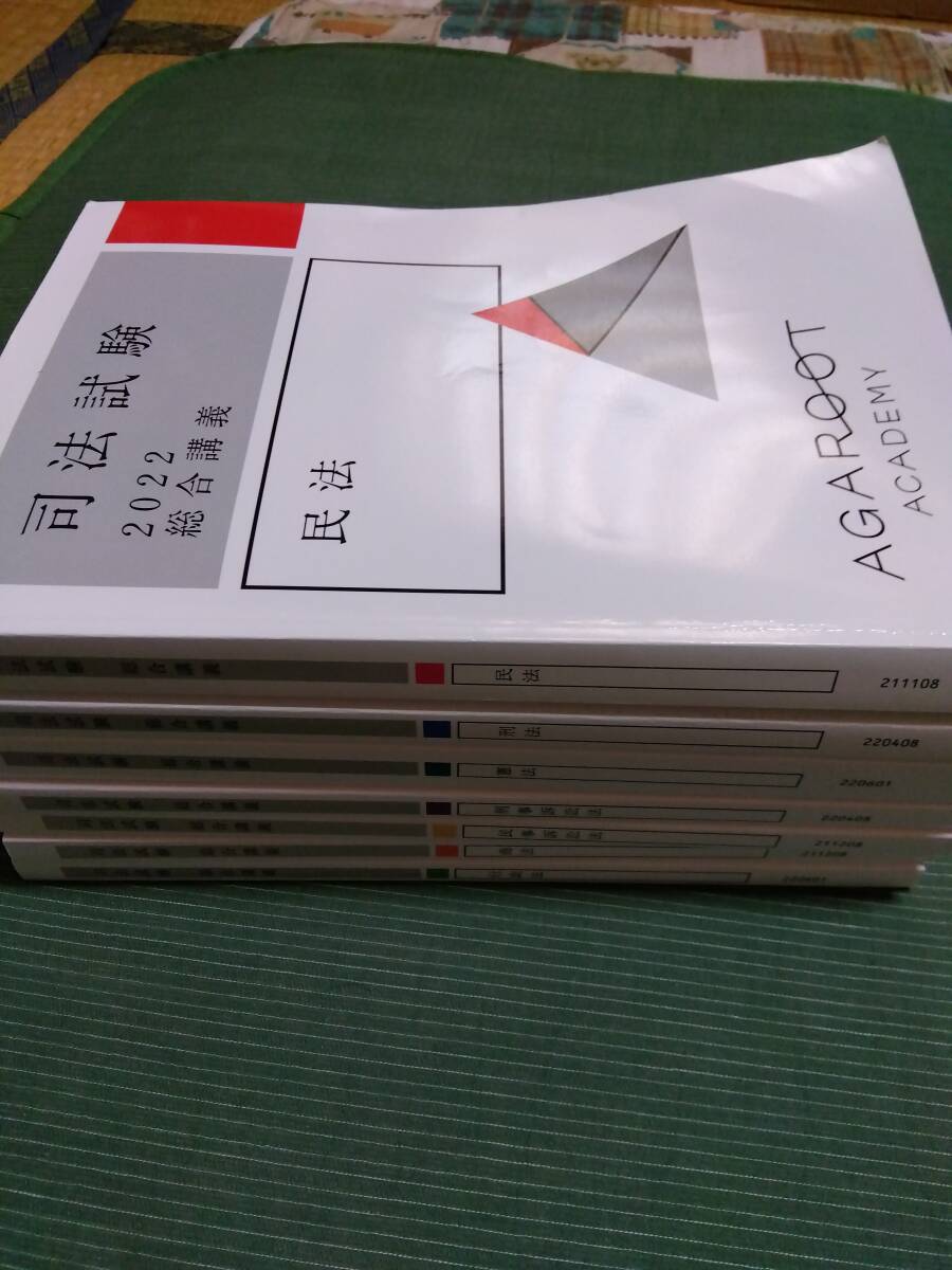 9690円 2022 アガルート 司法試験 総合講義 7法 - 司法試験 9690円 2022 アガルート 司法試験 総合講義 7法 - 司法試験