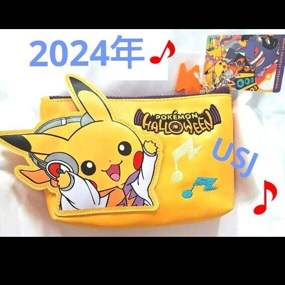 USJ 限定 ハロウィン DJ ピカチュウ ポーチ 新品 タグ付き 筆箱 ユニバ ポケモン ポケットモンスター