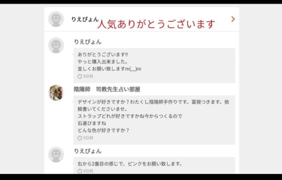 ストラップ　秘伝