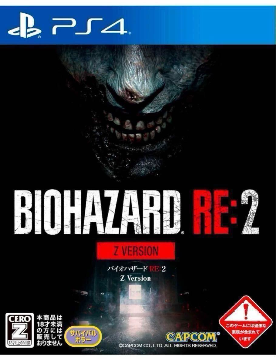 PS4 バイオハザード RE2 新品未開封