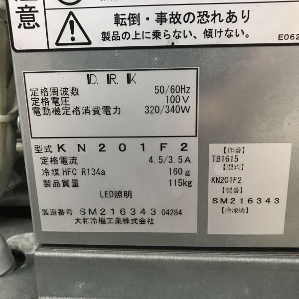 大和冷機(jī) 対面冷蔵ショーケース ※溫度帯注意 KN201F2 中古 1週間保証 2014年制 単相100V 幅700x奧行500 廚房【無(wú)限堂大坂店】