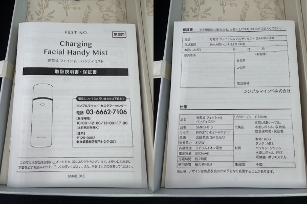 ■未使用品 FESTINO フェスティノ モイスチャースキン ミストコレクション SMCM-005 化粧水付き_画像7