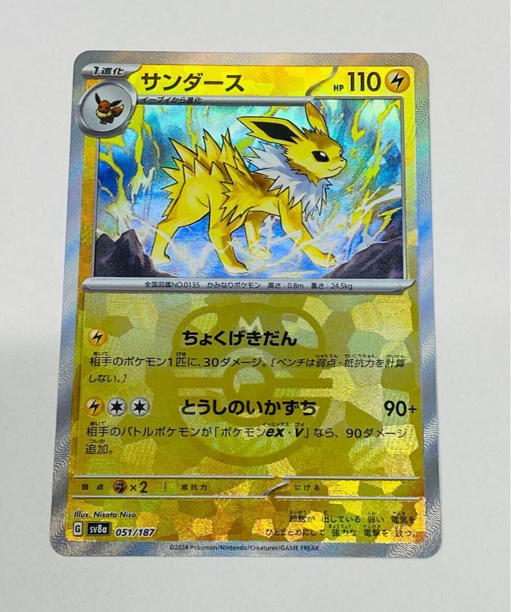 新品未使用】ポケモンカード テラスタルフェスex サンダース 新品未使用】ポケモンカード テラスタルフェスex サンダース