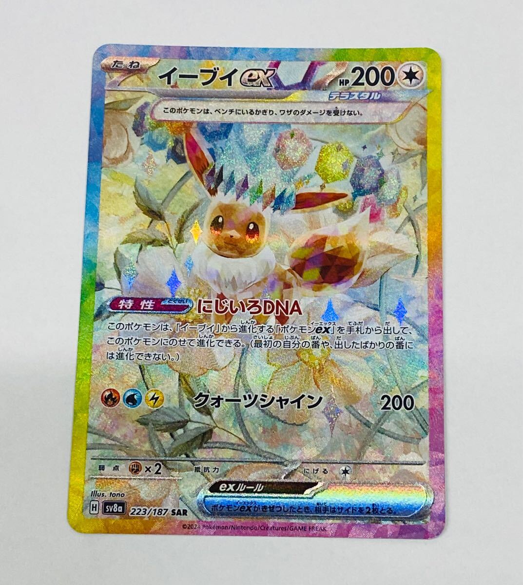 新品未使用】ポケモンカード テラスタルフェスex イーブイex SAR 新品未使用】ポケモンカード テラスタルフェスex イーブイex SAR