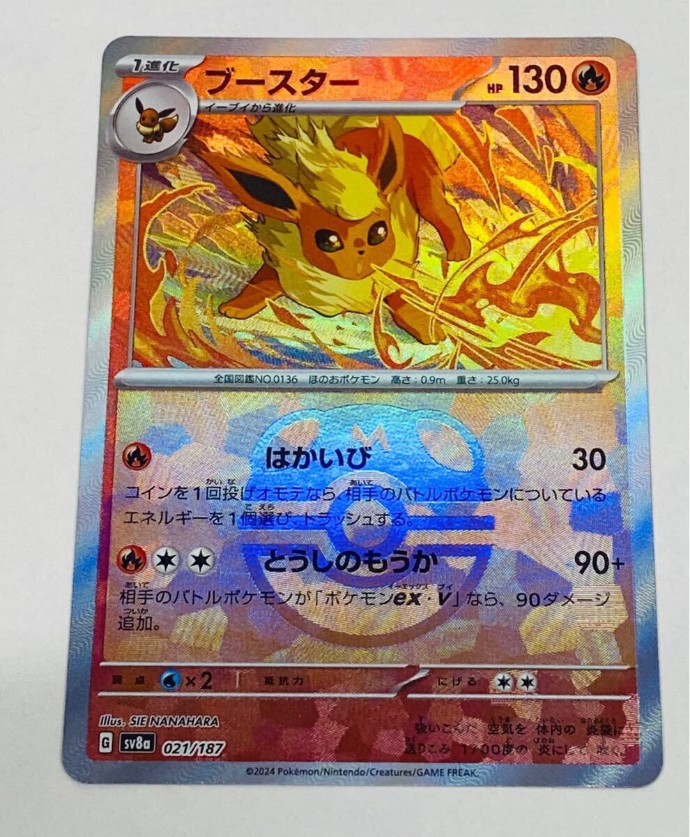 ポケモンカード テラスタルフェスex ブースター マスターボール ポケモンカード テラスタルフェスex ブースター マスターボール