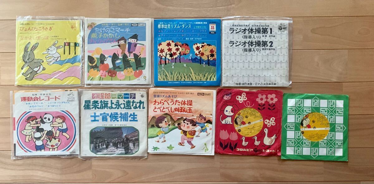 お買得 9枚セット 運動会用レコード、童謡7インチセット ラジオ体操 フォークダンス クリちゃんレコード たけのこマーチ 行進曲