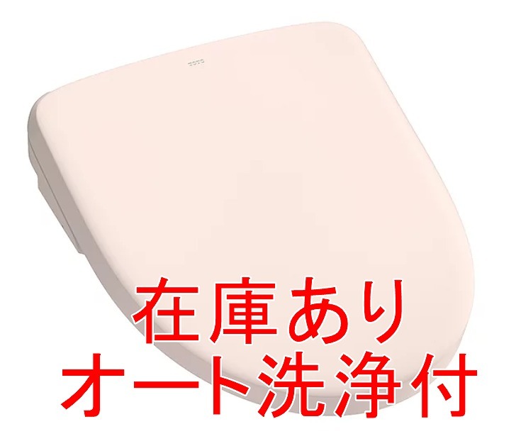 在庫有/インボイス対応 TOTO ウォシュレット TCF4744AM #SR2 ピンク オート洗浄TCA528付 アプリコット