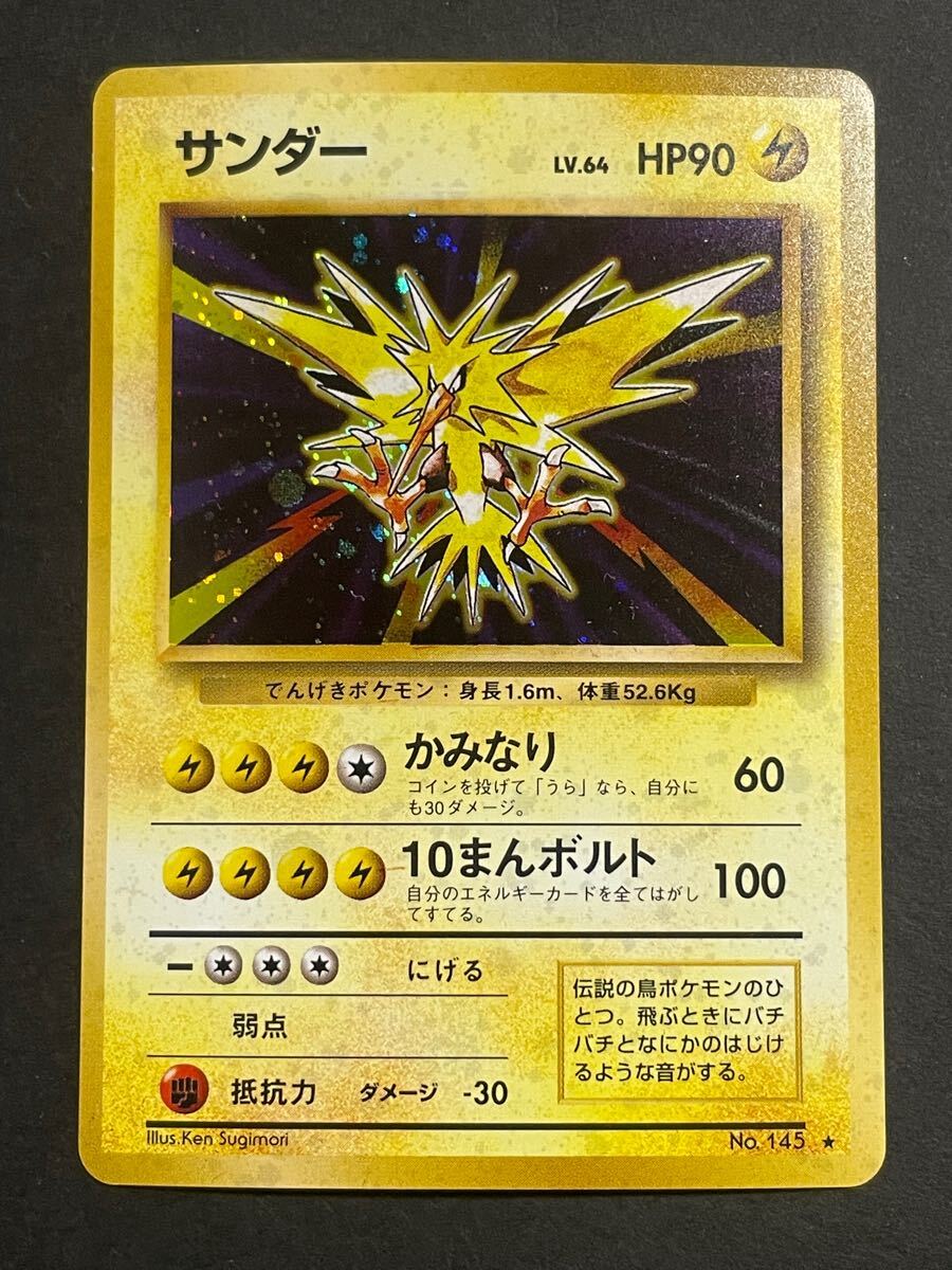 ポケモンカード サンダー 旧裏