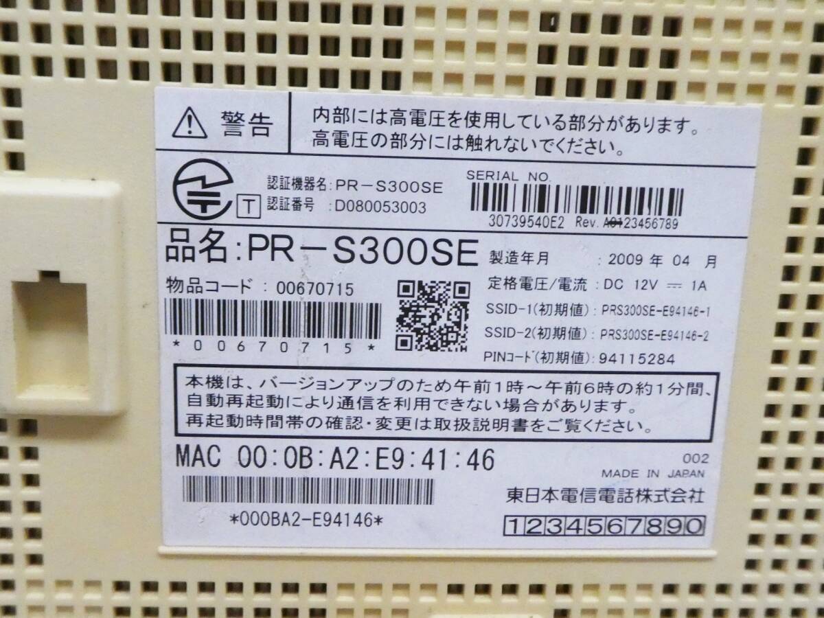 US935【激安】NTT ひかり電話ルーター PR-S300SE レトロ 通電OK US935【激安】NTT ひかり電話ルーター PR-S300SE レトロ 通電OK