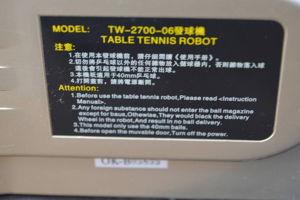 Oukei 卓球ロボットTW-2700-06 店頭引取限定 S1219-5xxx32