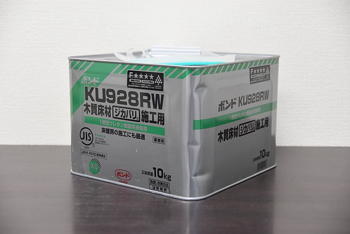 【未使用品】 コニシ ボンド 10kg 木質床材ジカバリ施工用 有効期限2024年10月 KU928RW 樹脂系接着剤S1202-3xx5