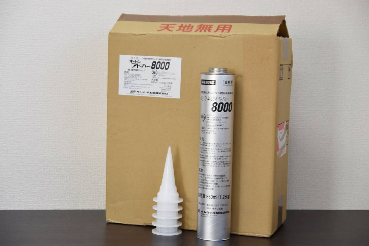 【未使用/9本】オート化学工業 オートンアドハー8000 木質床材用ウレタン樹脂系接着剤 2024年6月製造 S1207-3x72
