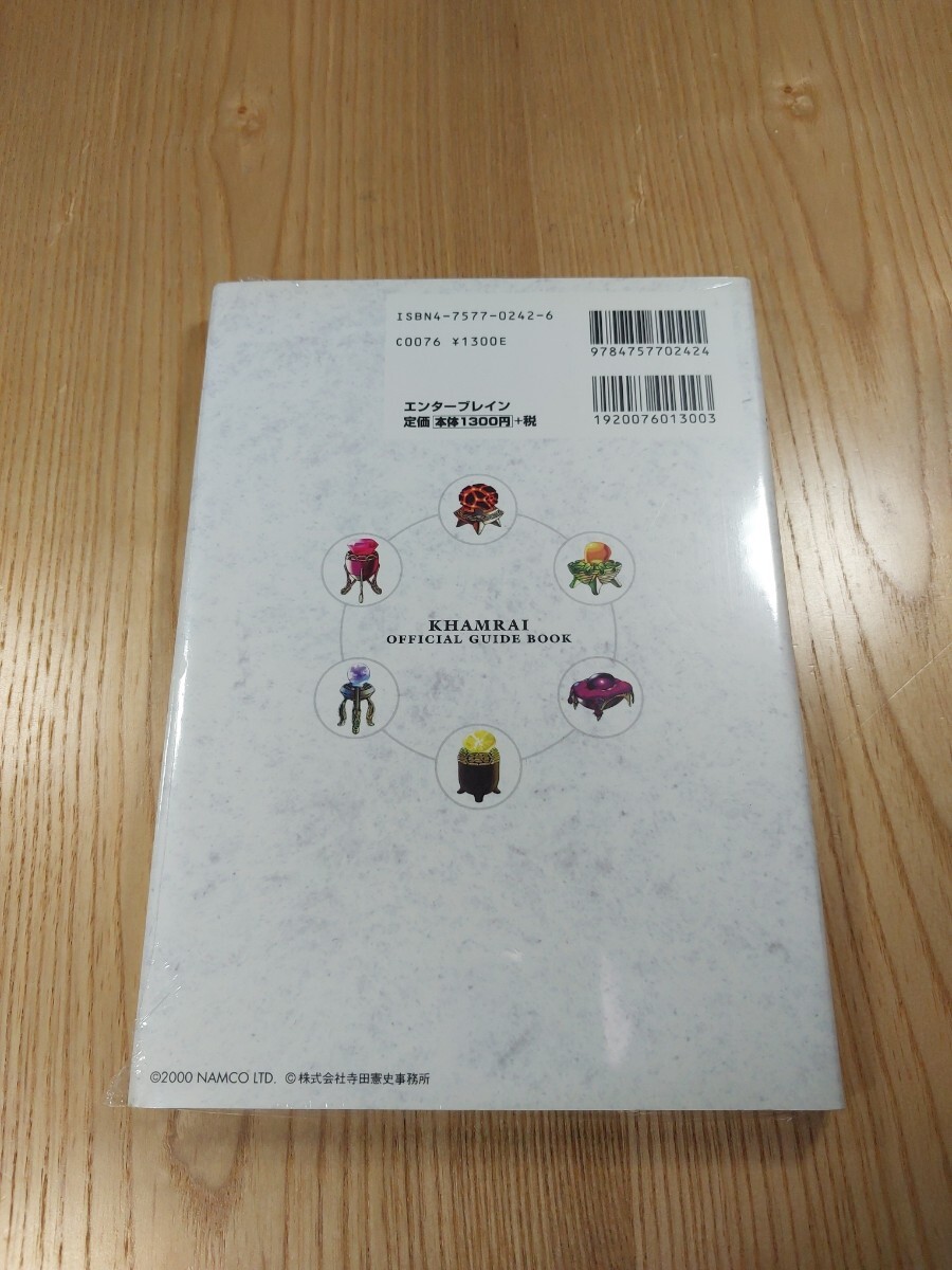 E4134】送料無料 書籍 神来 カムライ オフィシャルガイドブック